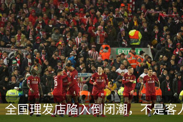 全国理发店陷入倒闭潮，不是客人不去了，而是自己把自己给搞垮了