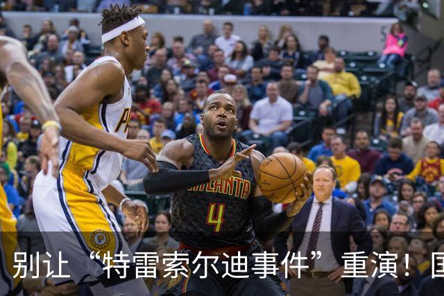 别让“特雷索尔迪事件”重演！国米踏上欧冠舞台，这次必须取三分