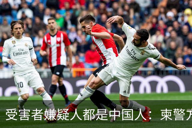 受害者嫌疑人都是中国人：柬警方公开无码人脸，境外丢掉底线？