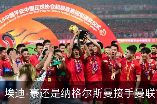埃迪-豪还是纳格尔斯曼接手曼联？米克尔：我选埃梅里
