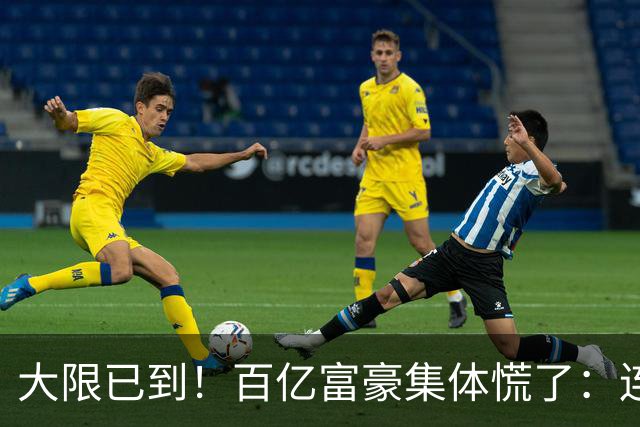 大限已到！百亿富豪集体慌了：连夜套现、低头借钱，再也藏不住了