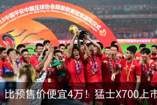 比预售价便宜4万！猛士X700上市20.98万起