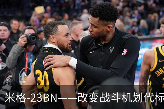 米格-23BN——改变战斗机划代标准的失败者，从未赢过一场空战