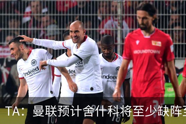 TA：曼联预计舍什科将至少缺阵至明年1月 在为他研究最佳治疗方案